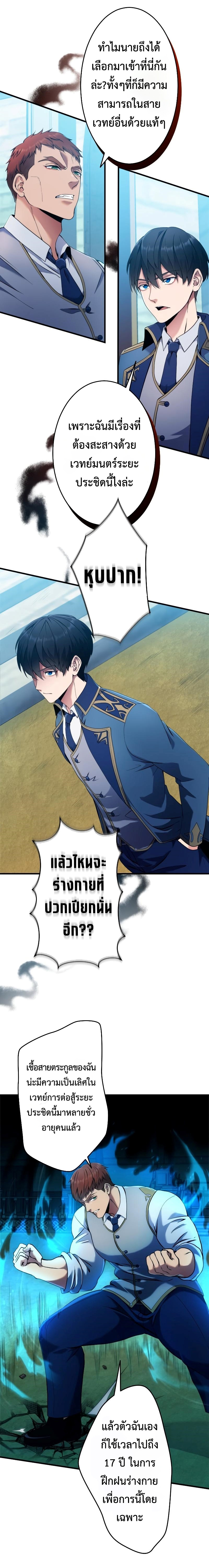 Regression of the Close Combat Mage ตอนที่ 4 20