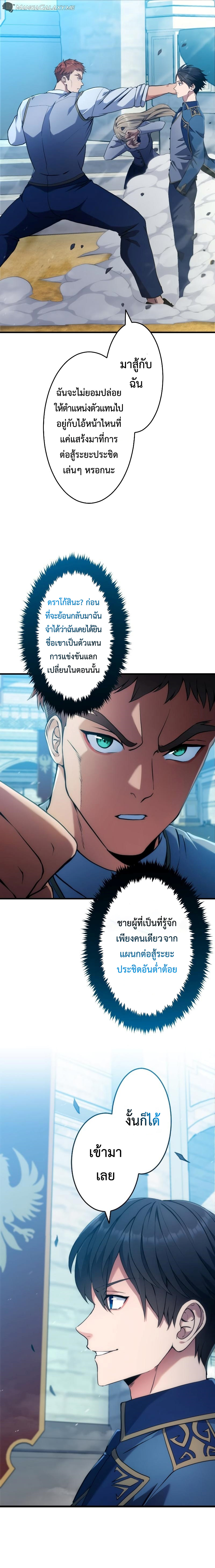 Regression of the Close Combat Mage ตอนที่ 4 22