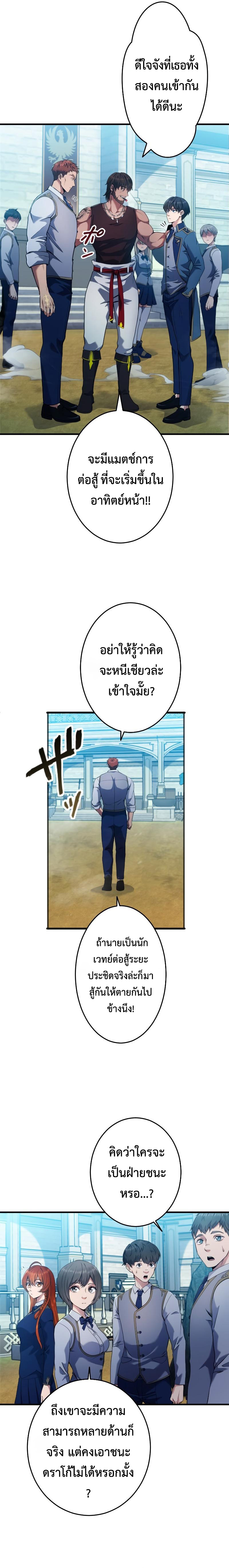 Regression of the Close Combat Mage ตอนที่ 4 23