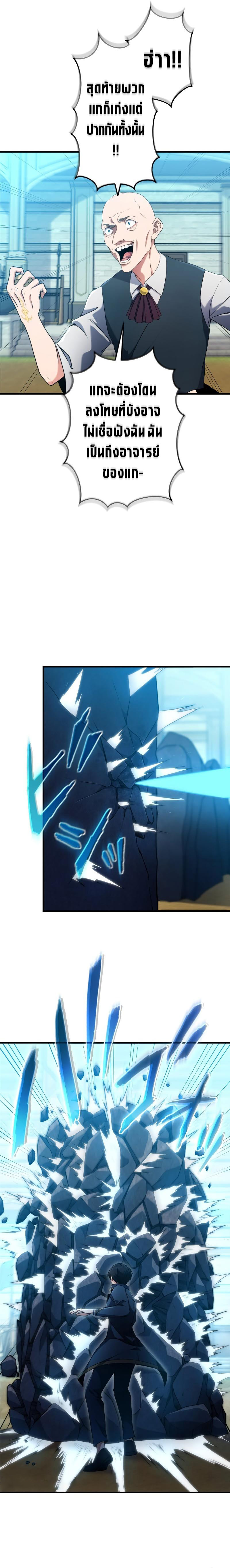 Regression of the Close Combat Mage ตอนที่ 4 3
