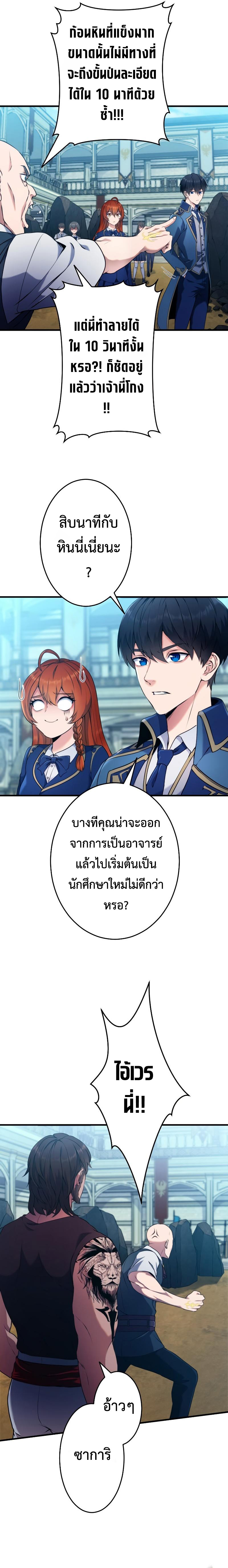 Regression of the Close Combat Mage ตอนที่ 4 7