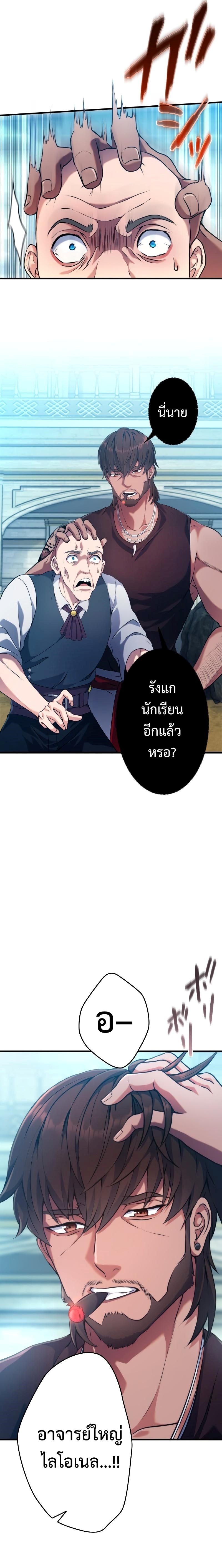 Regression of the Close Combat Mage ตอนที่ 4 8