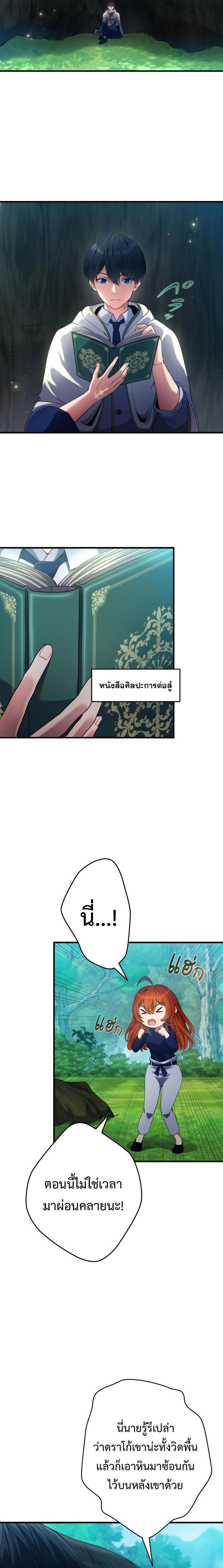 Regression of the Close Combat Mage ตอนที่ 5 10