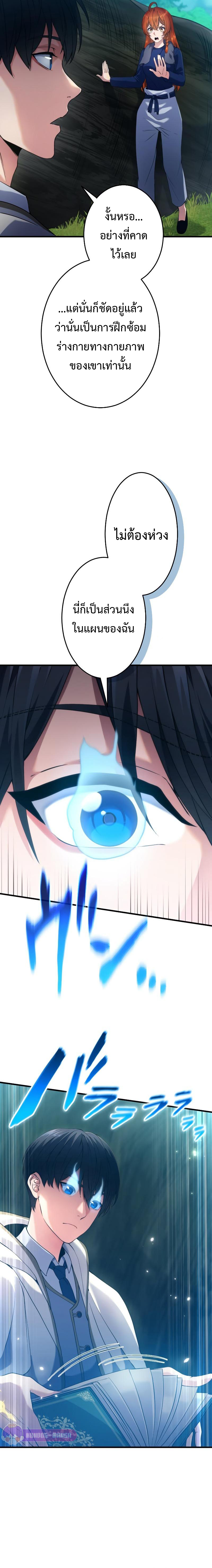 Regression of the Close Combat Mage ตอนที่ 5 11