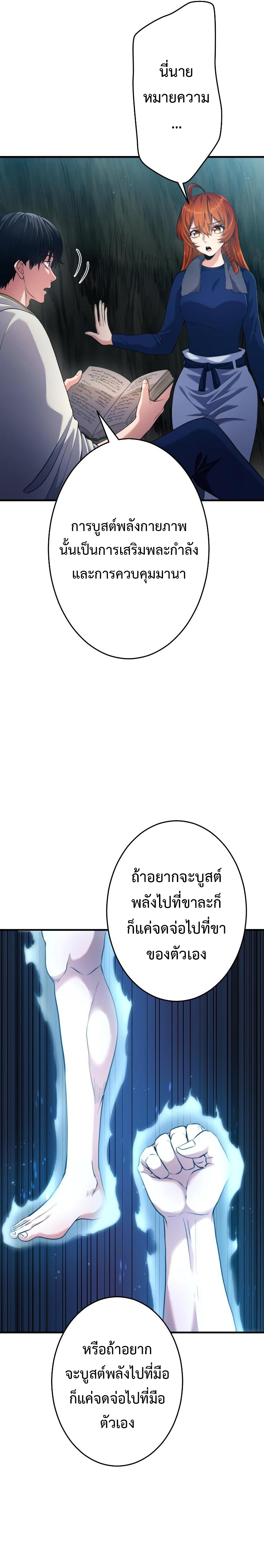 Regression of the Close Combat Mage ตอนที่ 5 12