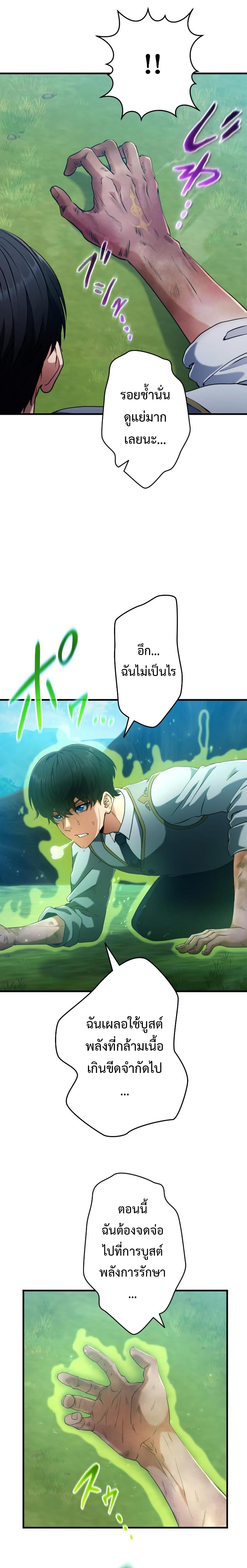 Regression of the Close Combat Mage ตอนที่ 5 17