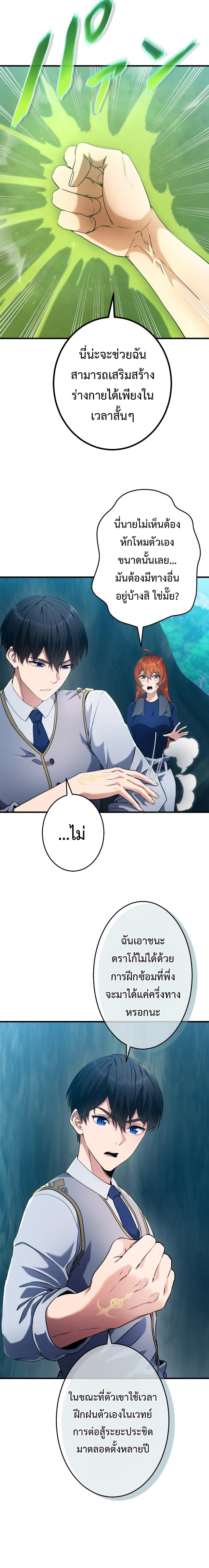 Regression of the Close Combat Mage ตอนที่ 5 18