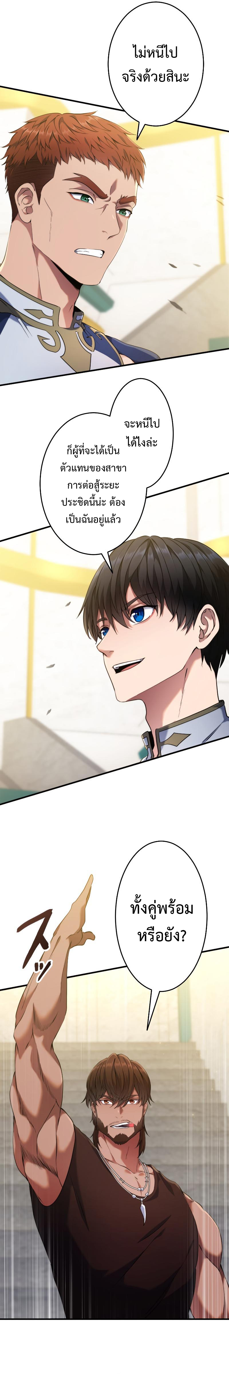 Regression of the Close Combat Mage ตอนที่ 5 25