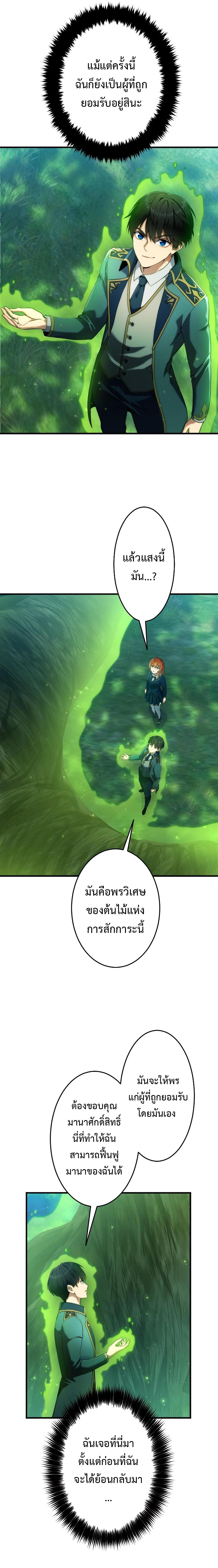 Regression of the Close Combat Mage ตอนที่ 5 3