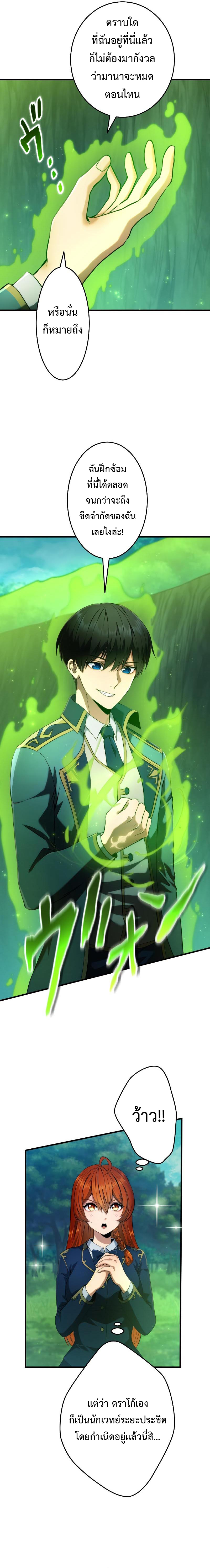 Regression of the Close Combat Mage ตอนที่ 5 4