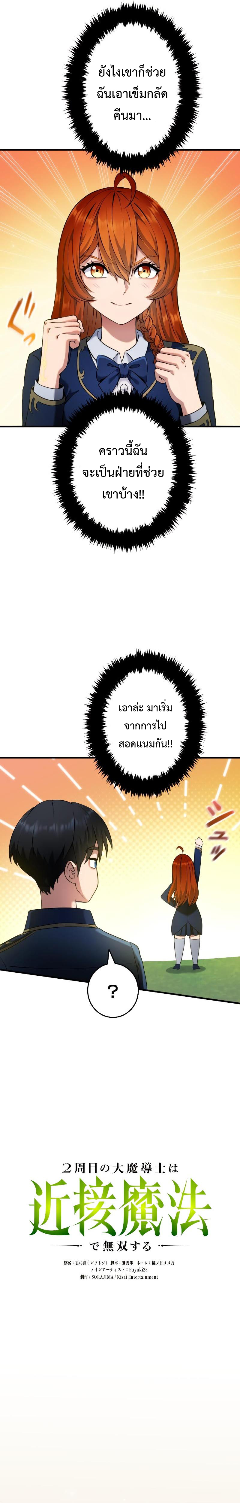 Regression of the Close Combat Mage ตอนที่ 5 5