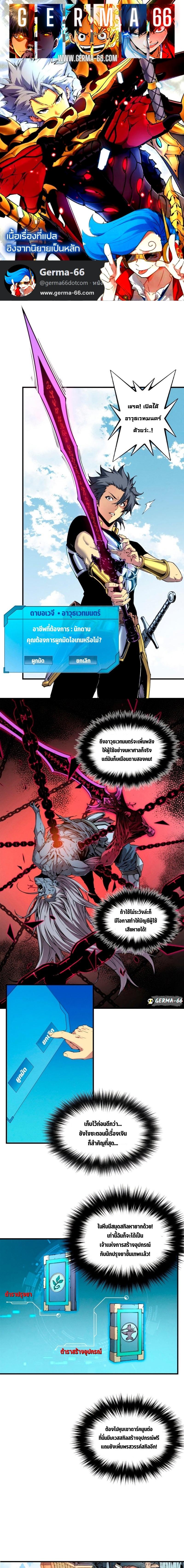 Reincarnation Of The Strongest Sword God ตอนที่ 10 2