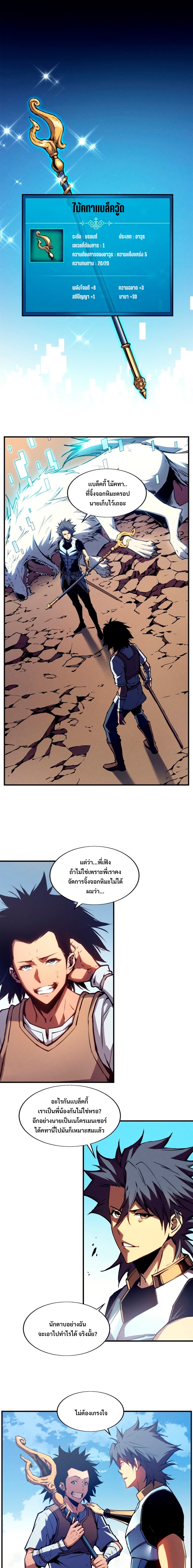 Reincarnation Of The Strongest Sword God ตอนที่ 13 2