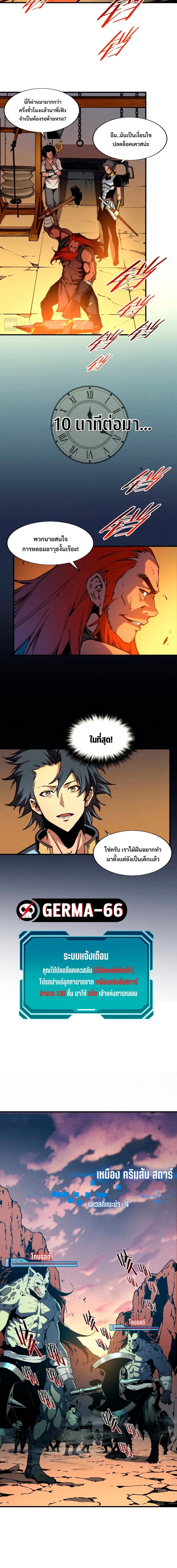 Reincarnation Of The Strongest Sword God ตอนที่ 13 5