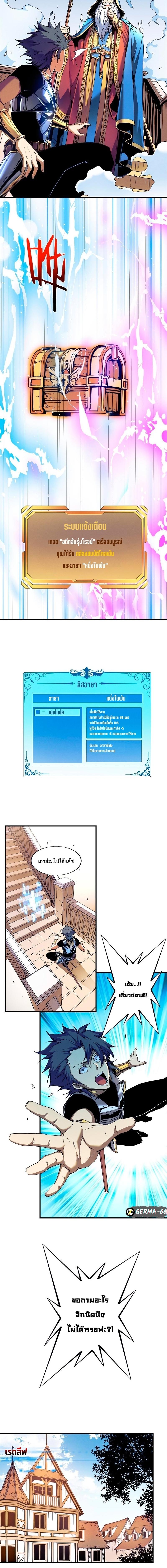 Reincarnation Of The Strongest Sword God ตอนที่ 9 10