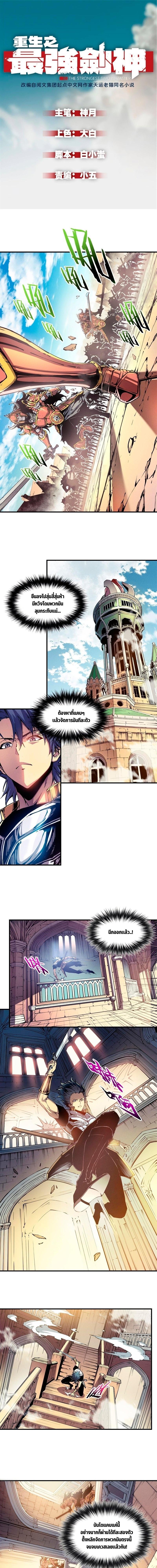 Reincarnation Of The Strongest Sword God ตอนที่ 9 2