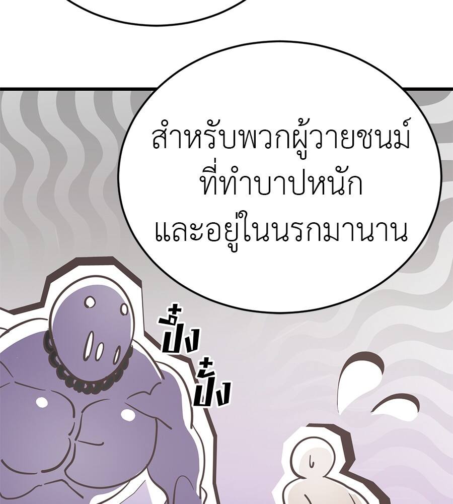 Reincarnation Path of The Underworld King ตอนที่ 21 139