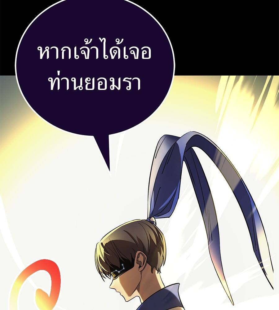 Reincarnation Path of The Underworld King ตอนที่ 21 70
