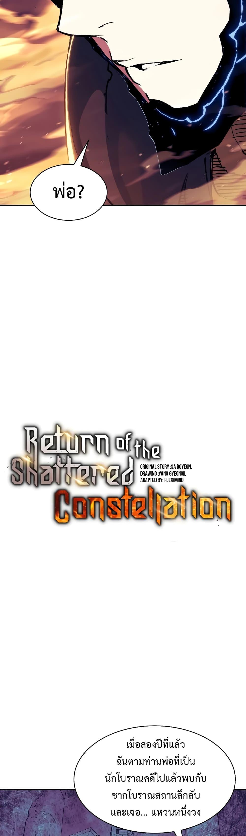Return of the Broken Constellation ตอนที่ 109 13