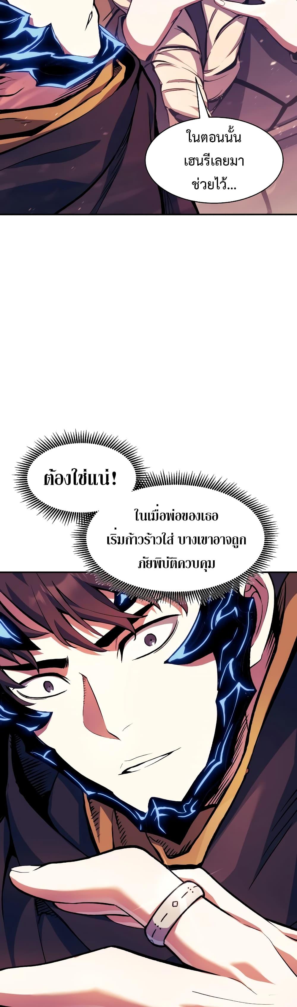 Return of the Broken Constellation ตอนที่ 109 17