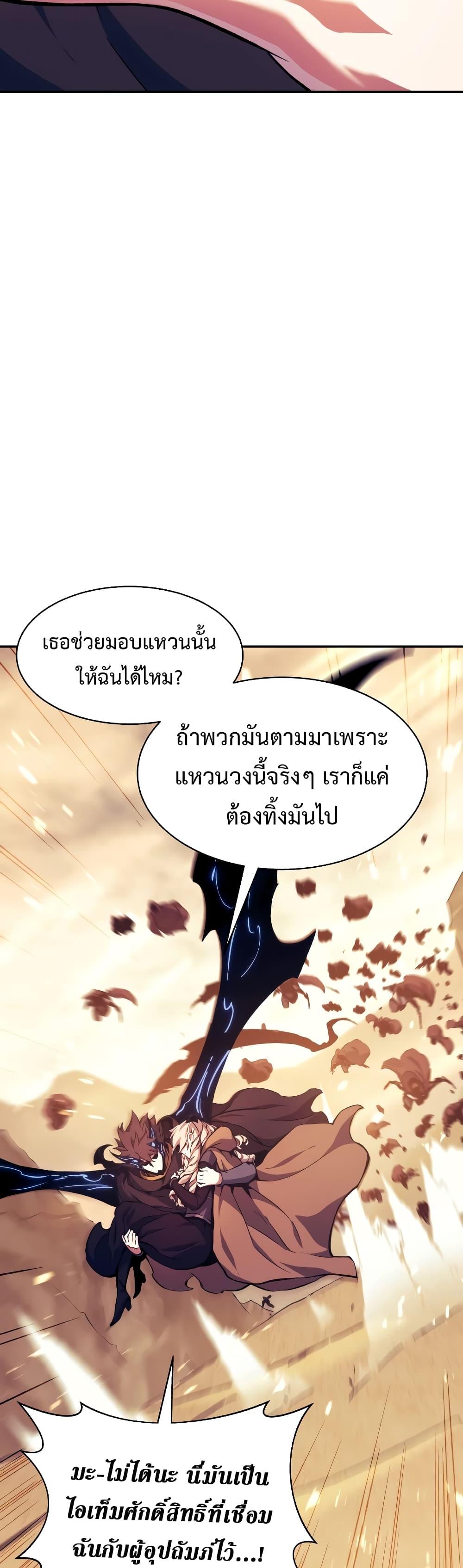 Return of the Broken Constellation ตอนที่ 109 18