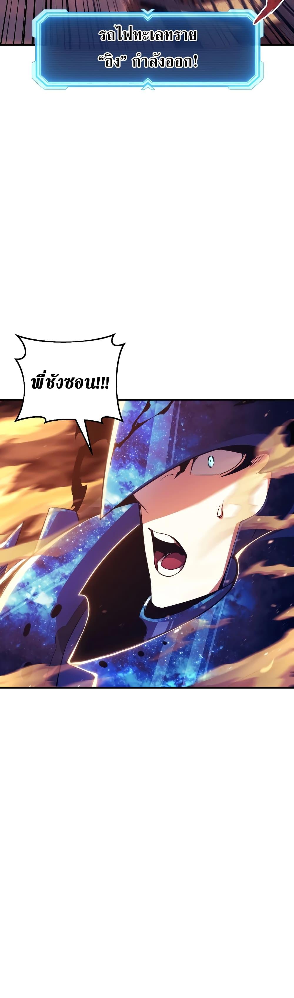 Return of the Broken Constellation ตอนที่ 109 27