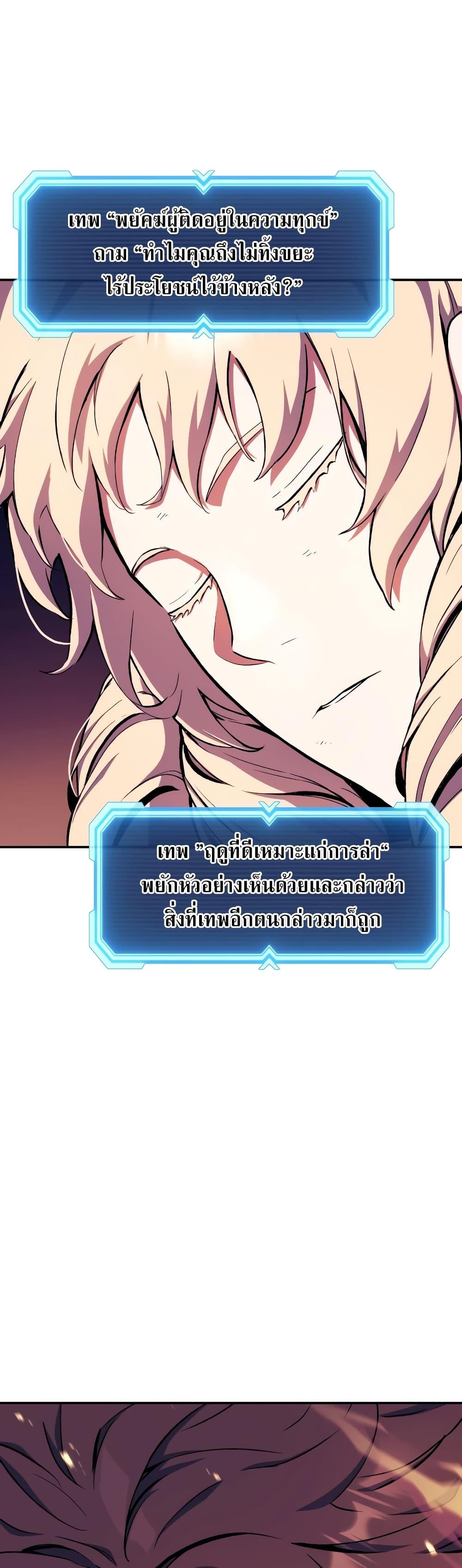 Return of the Broken Constellation ตอนที่ 109 3