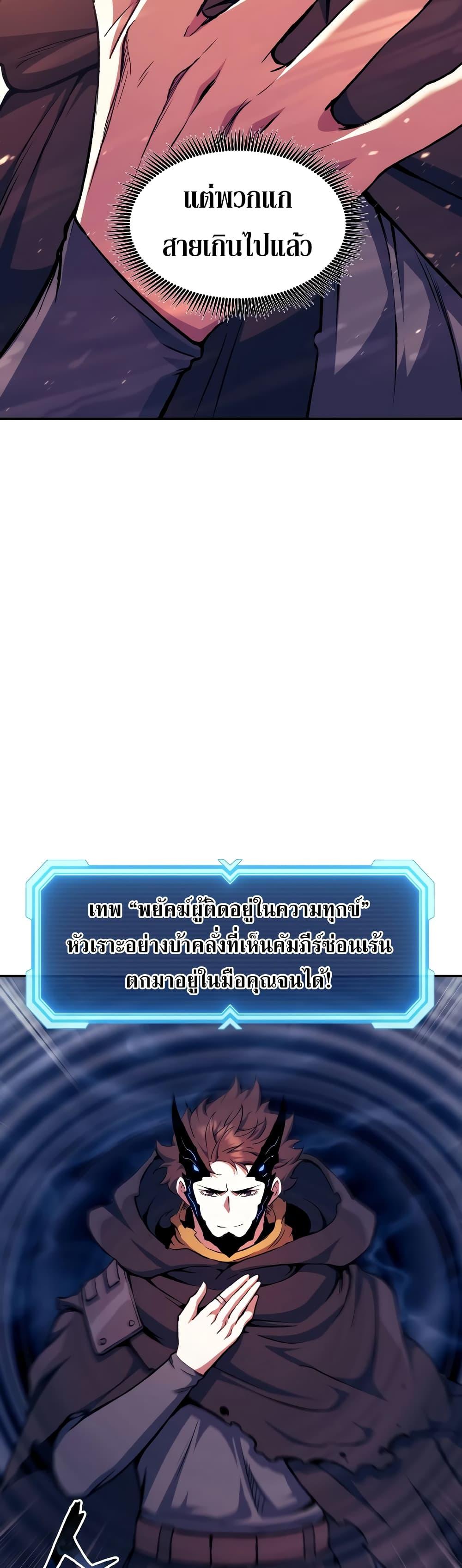 Return of the Broken Constellation ตอนที่ 109 31