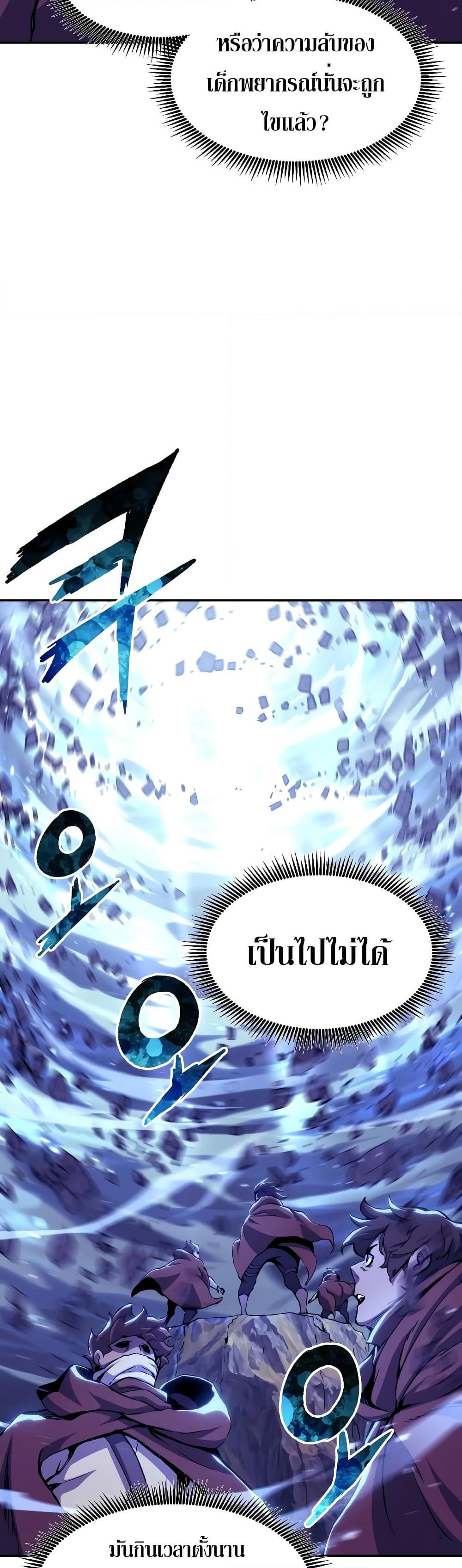 Return of the Broken Constellation ตอนที่ 109 39