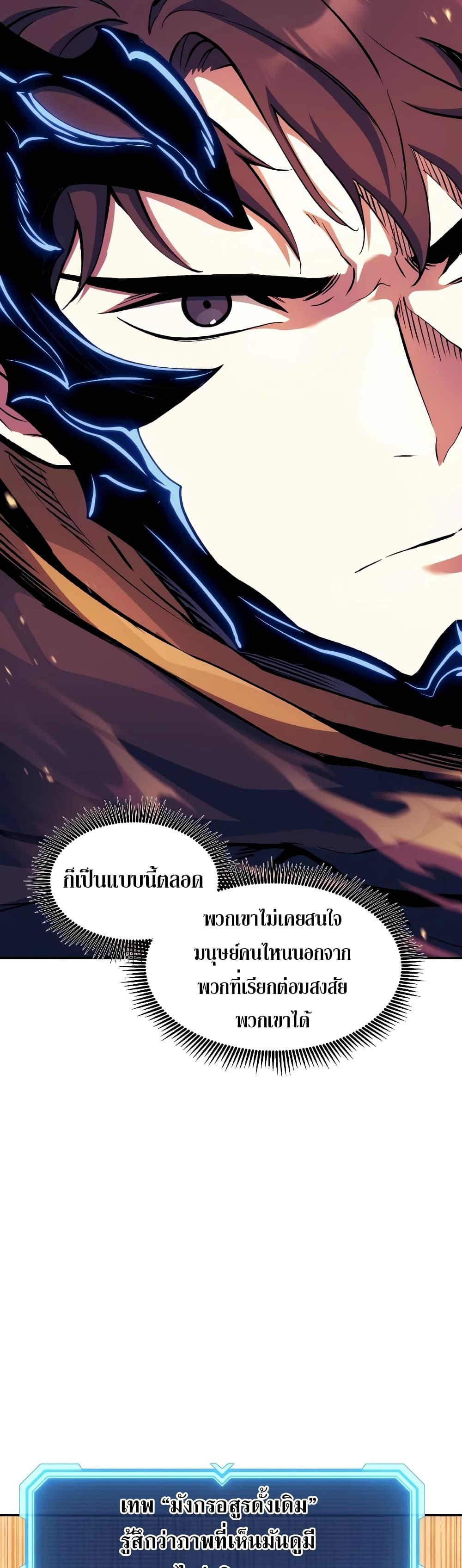 Return of the Broken Constellation ตอนที่ 109 4