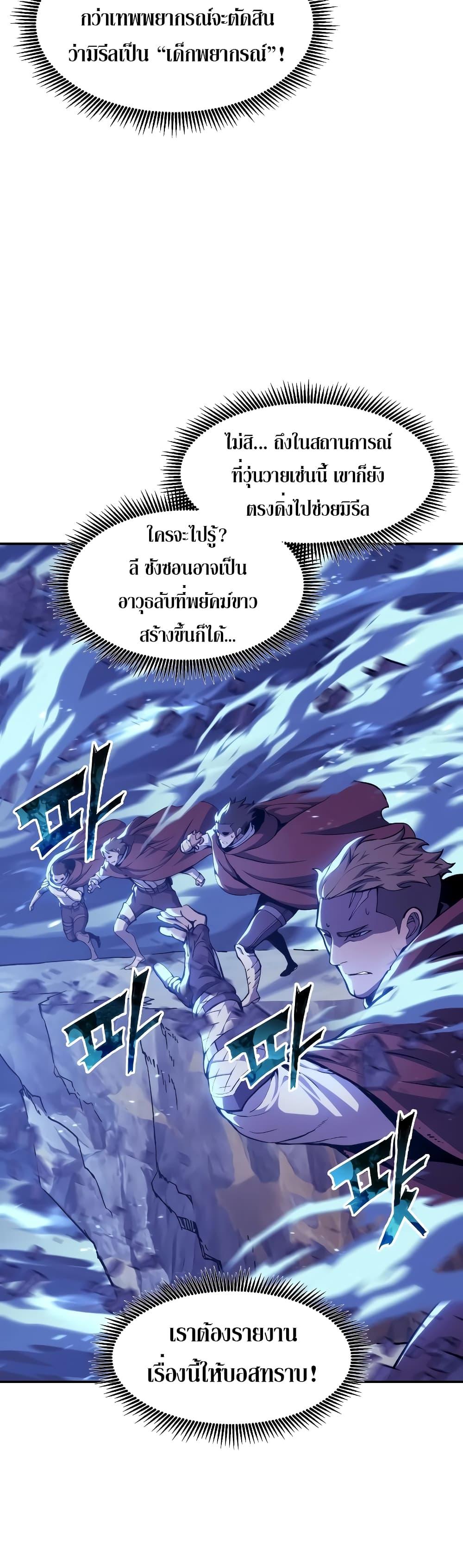 Return of the Broken Constellation ตอนที่ 109 40