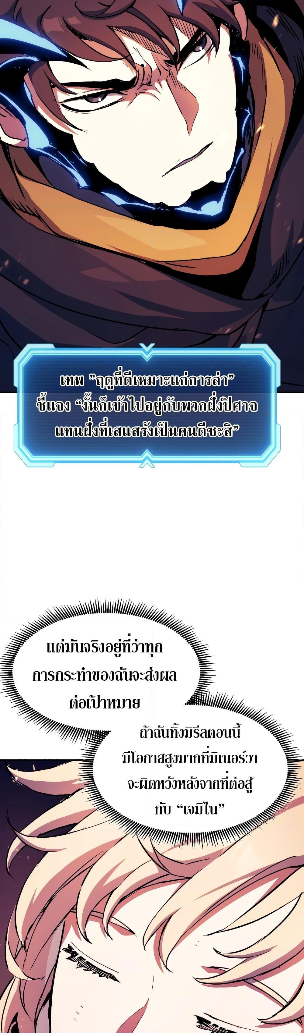 Return of the Broken Constellation ตอนที่ 109 6