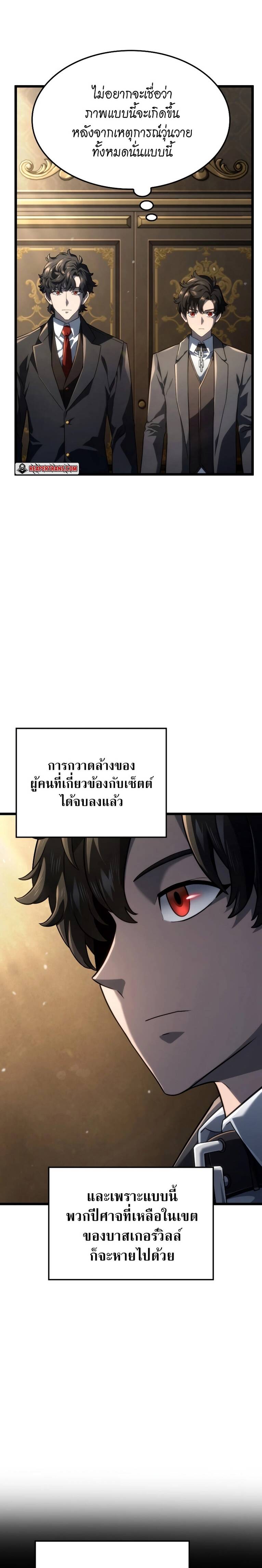 Revenge of the Iron-Blooded Sword Hound ตอนที่ 74 11