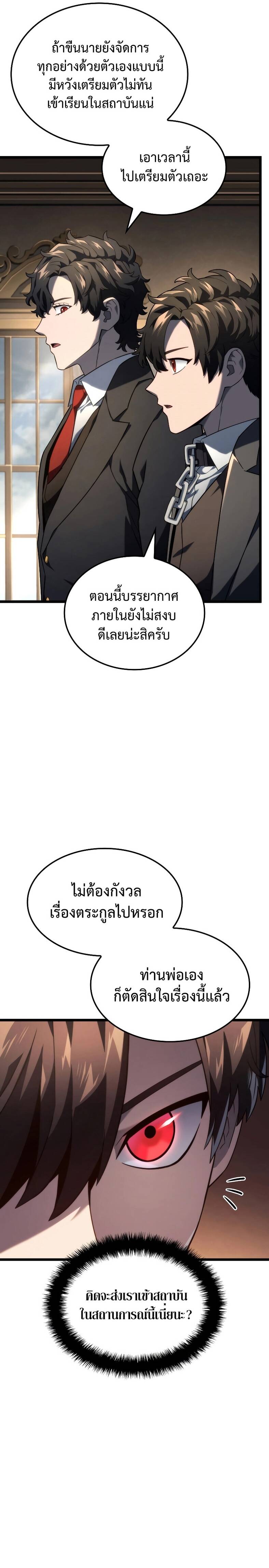 Revenge of the Iron-Blooded Sword Hound ตอนที่ 74 13