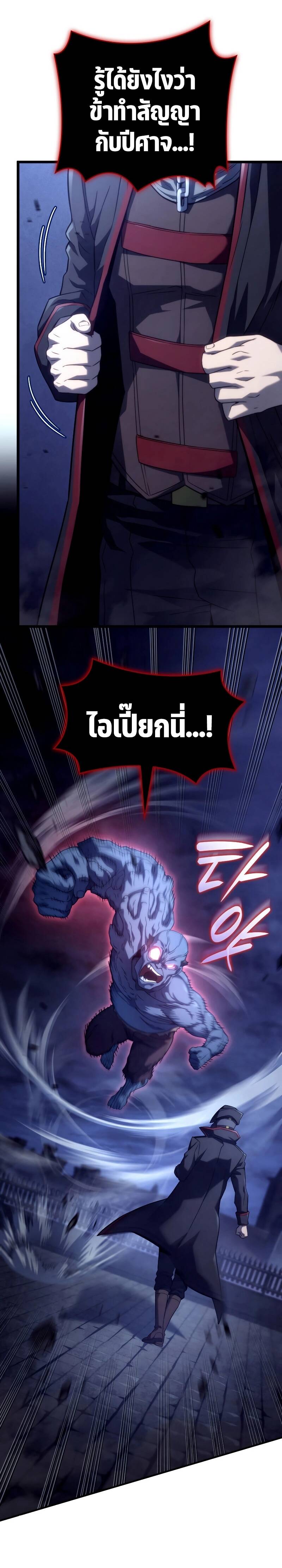 Revenge of the Iron-Blooded Sword Hound ตอนที่ 74 36