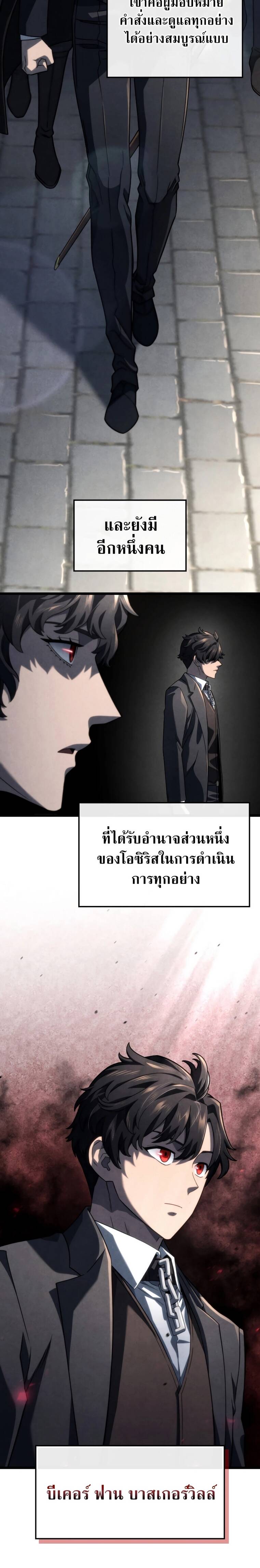 Revenge of the Iron-Blooded Sword Hound ตอนที่ 74 6