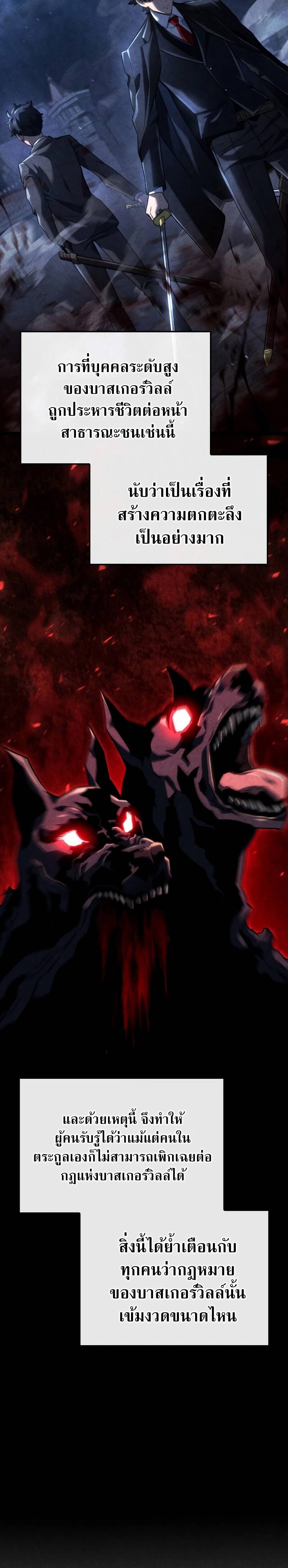 Revenge of the Iron-Blooded Sword Hound ตอนที่ 74 8