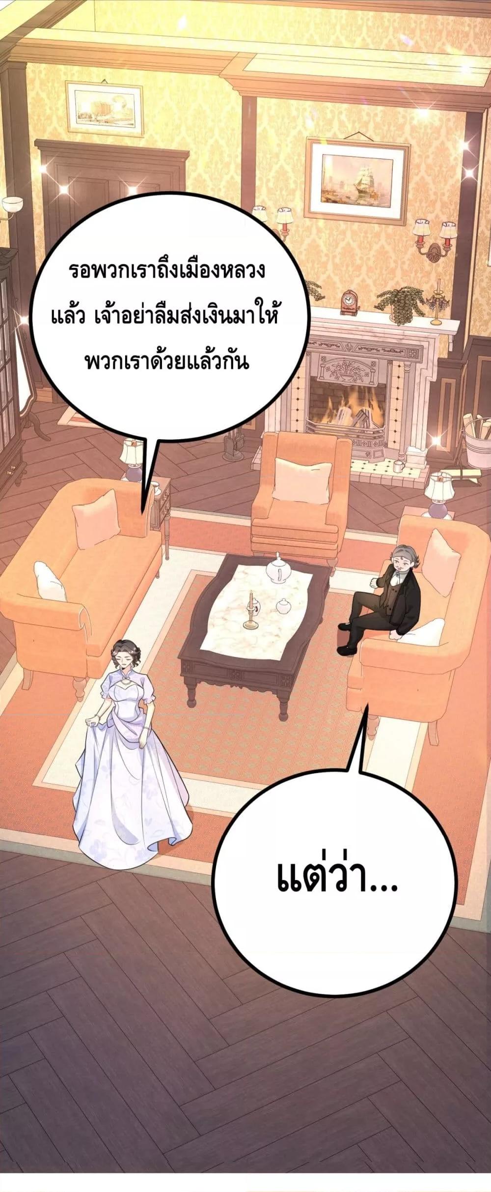 Reversal of fate ตอนที่ 29 14