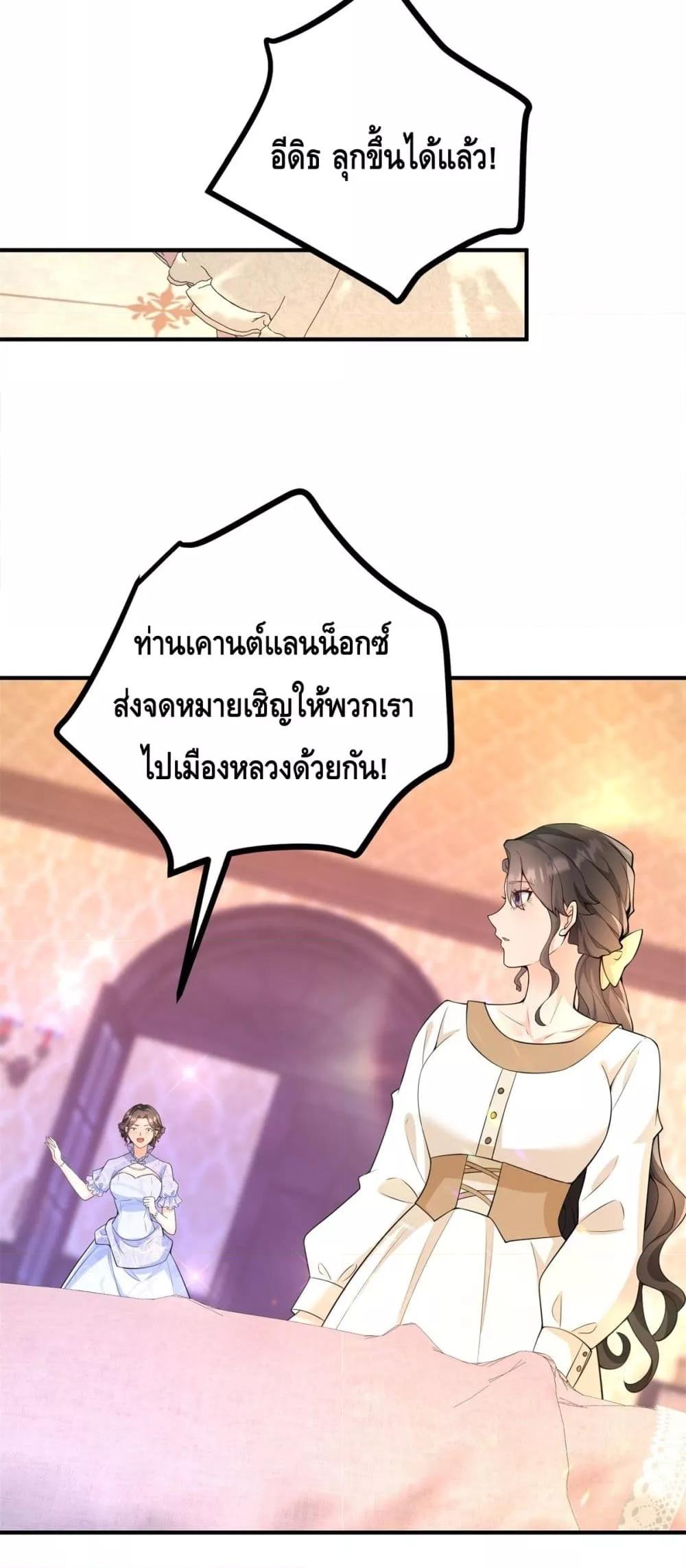 Reversal of fate ตอนที่ 29 19