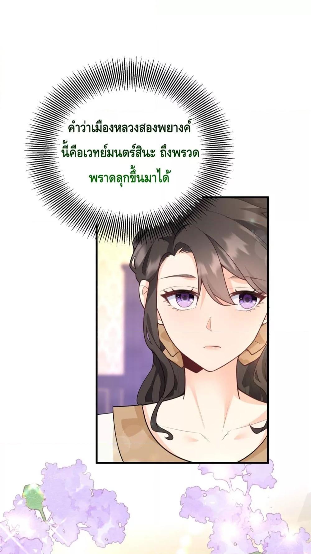 Reversal of fate ตอนที่ 29 21