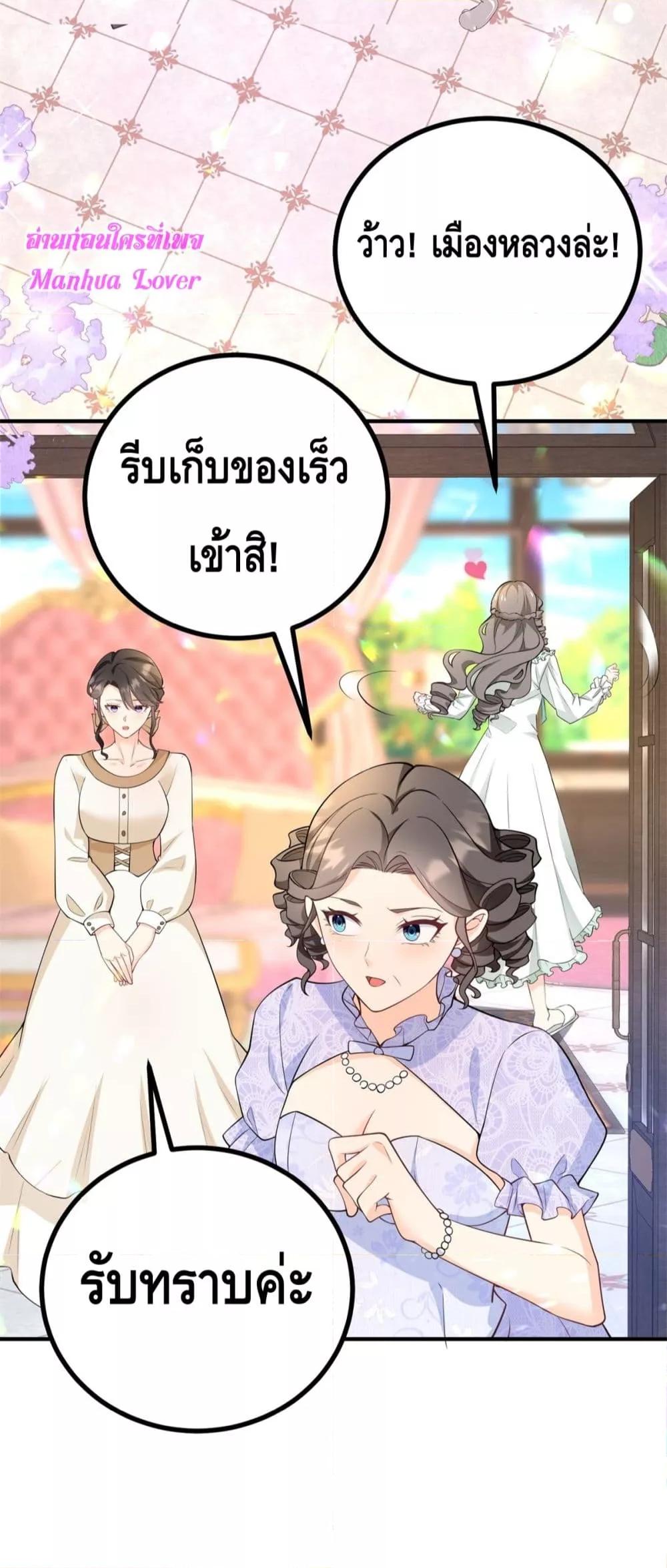 Reversal of fate ตอนที่ 29 23