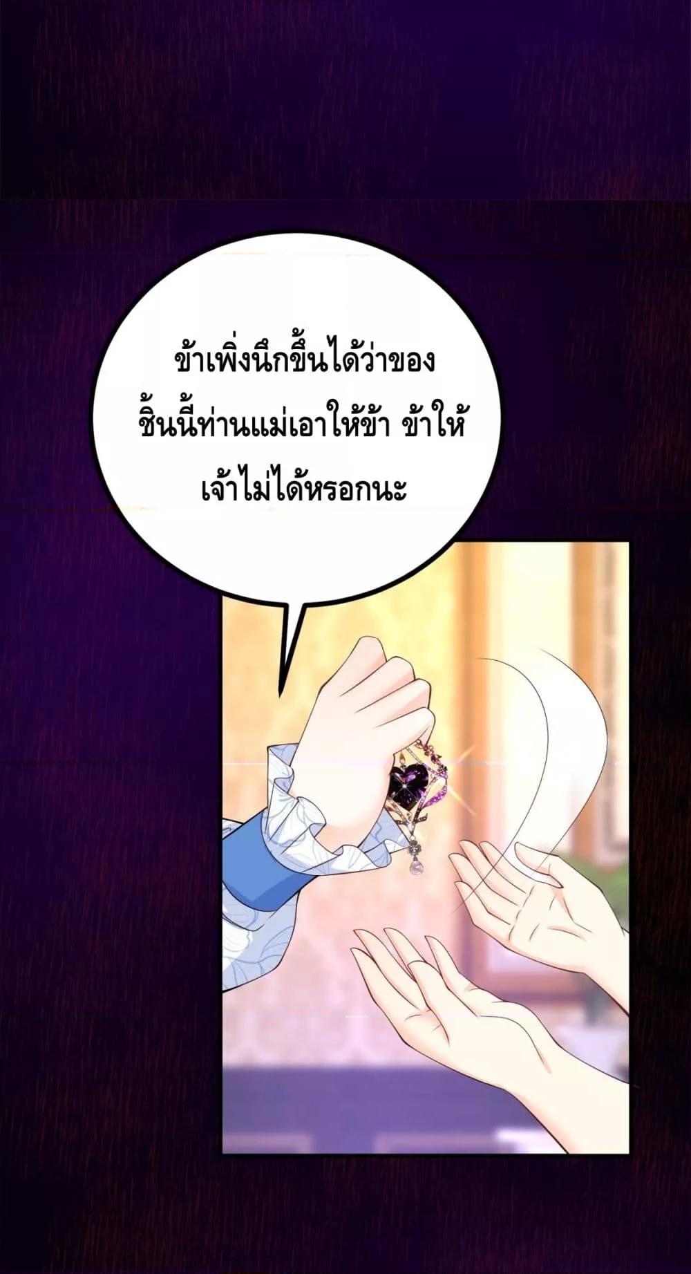Reversal of fate ตอนที่ 29 33