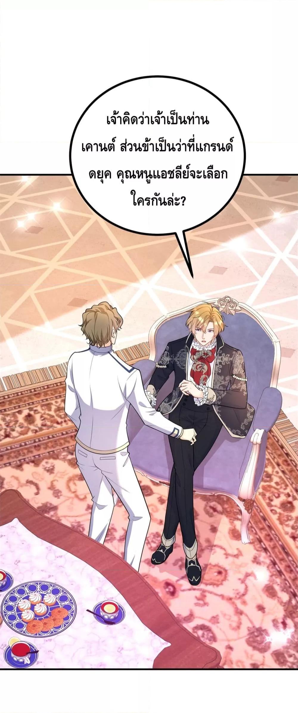 Reversal of fate ตอนที่ 29 4