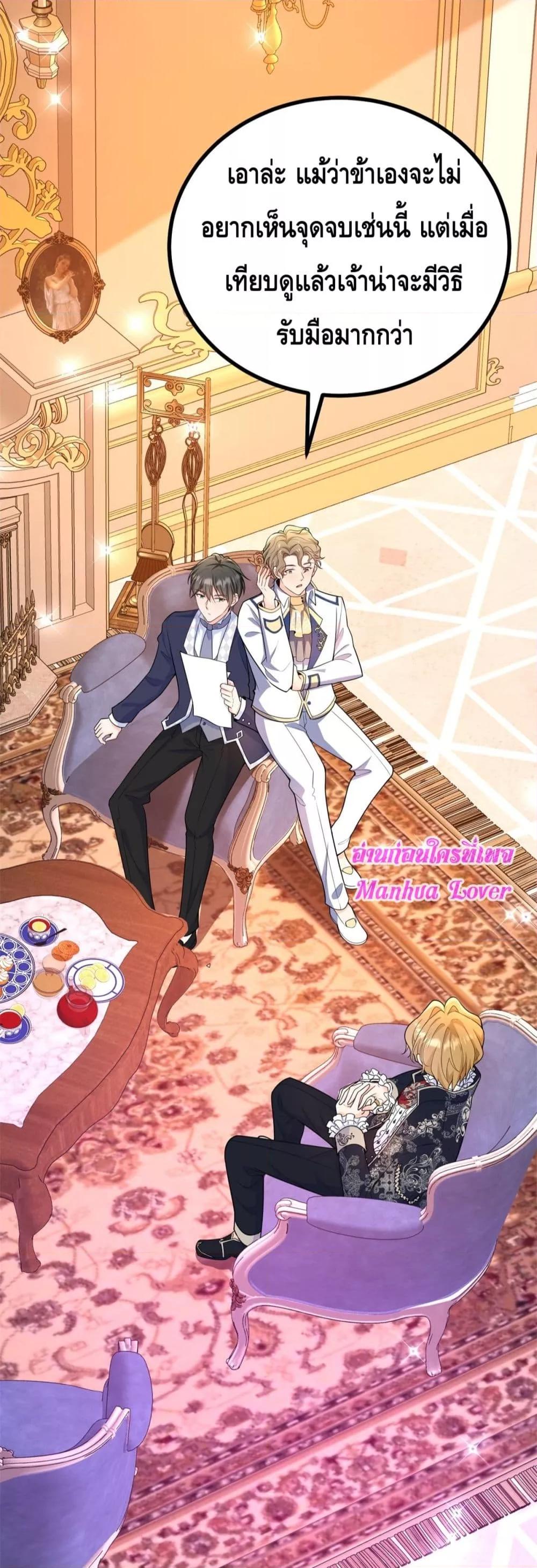 Reversal of fate ตอนที่ 29 6