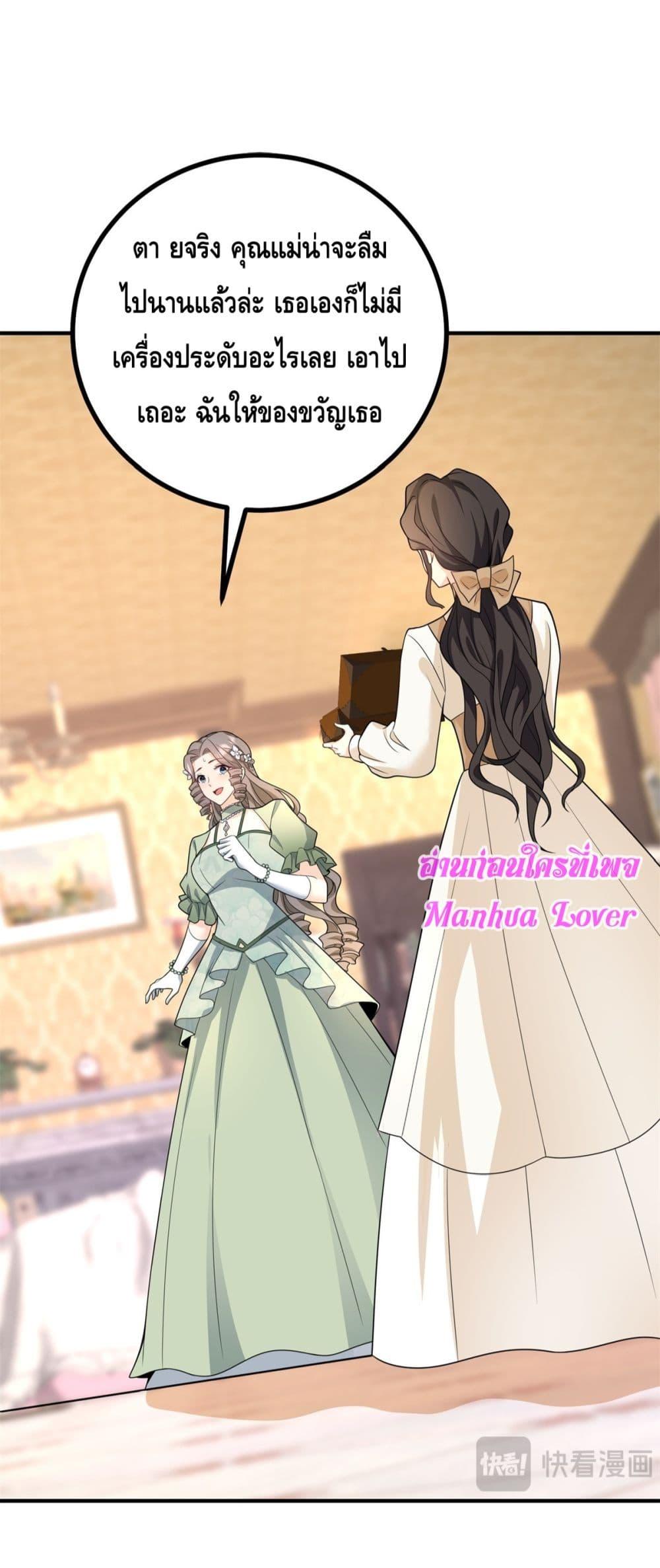 Reversal of fate ตอนที่ 30 20