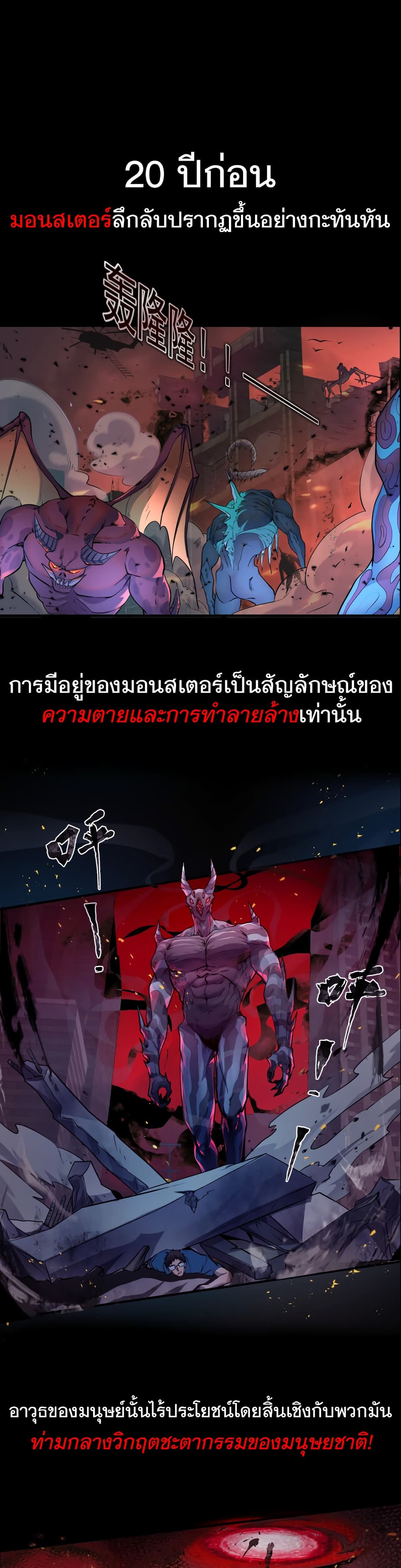SSS-Rank Lone Summoner ตอนที่ 0 2