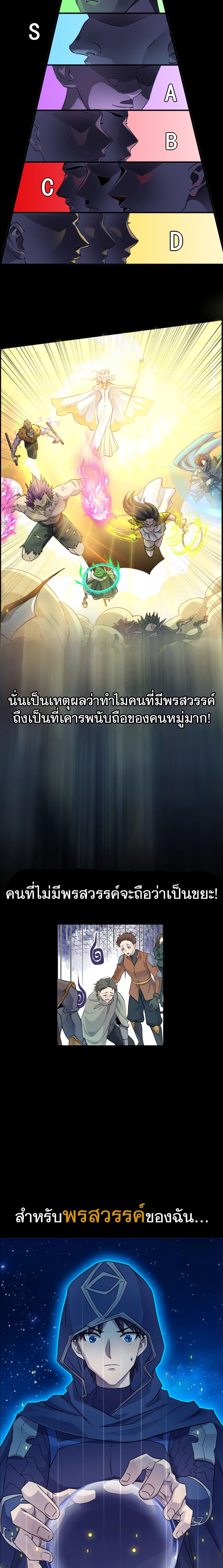 SSS-Rank Lone Summoner ตอนที่ 0 4