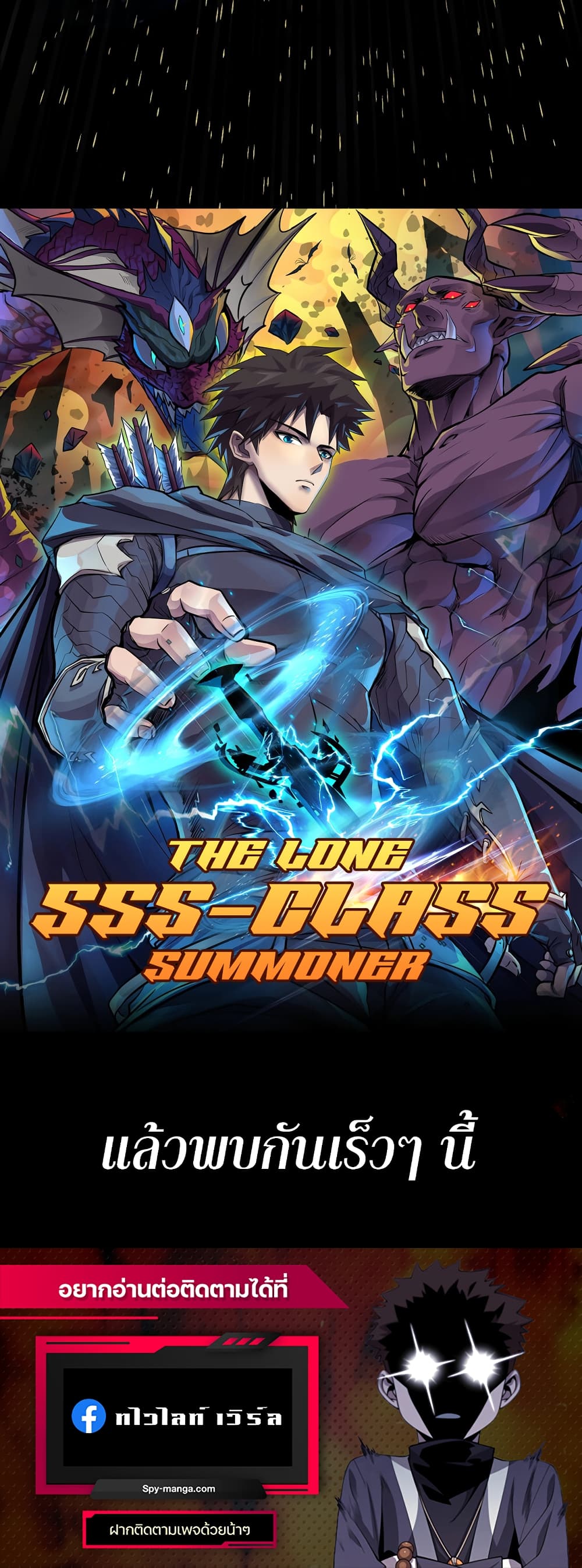 SSS-Rank Lone Summoner ตอนที่ 0 6