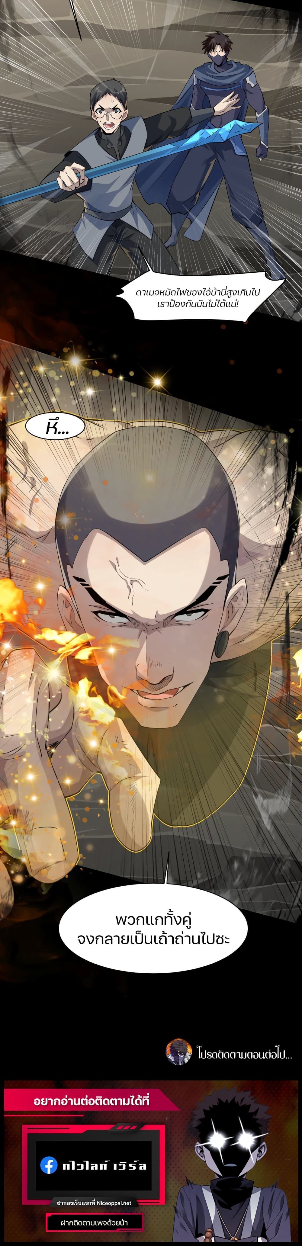 SSS-Rank Lone Summoner ตอนที่ 11 13