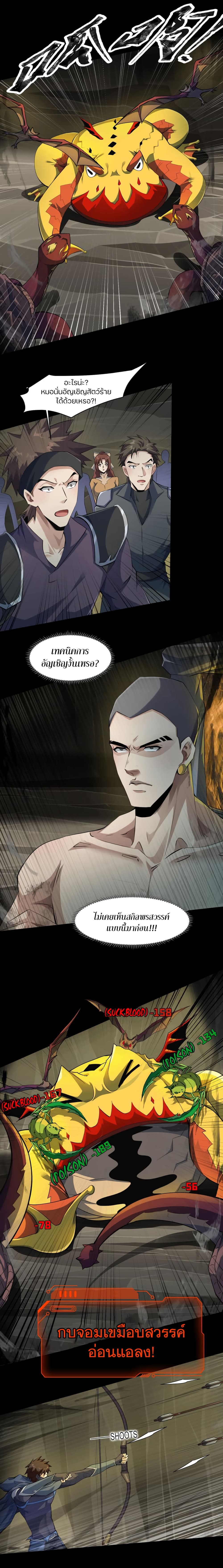 SSS-Rank Lone Summoner ตอนที่ 11 2